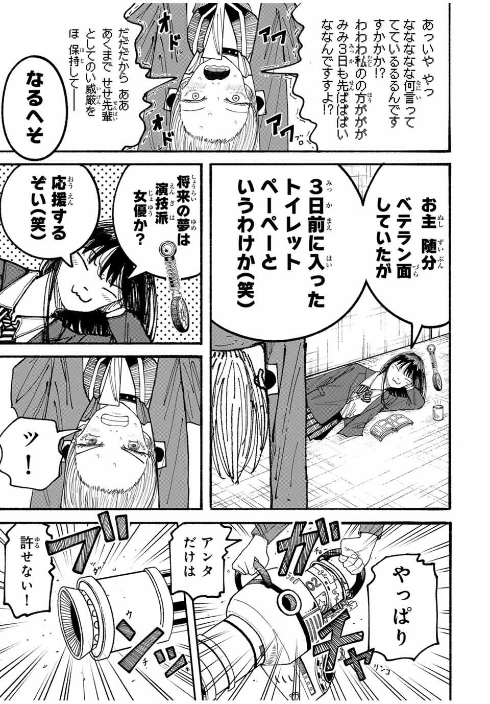 JK Biker - Chapter 5 - Page 13