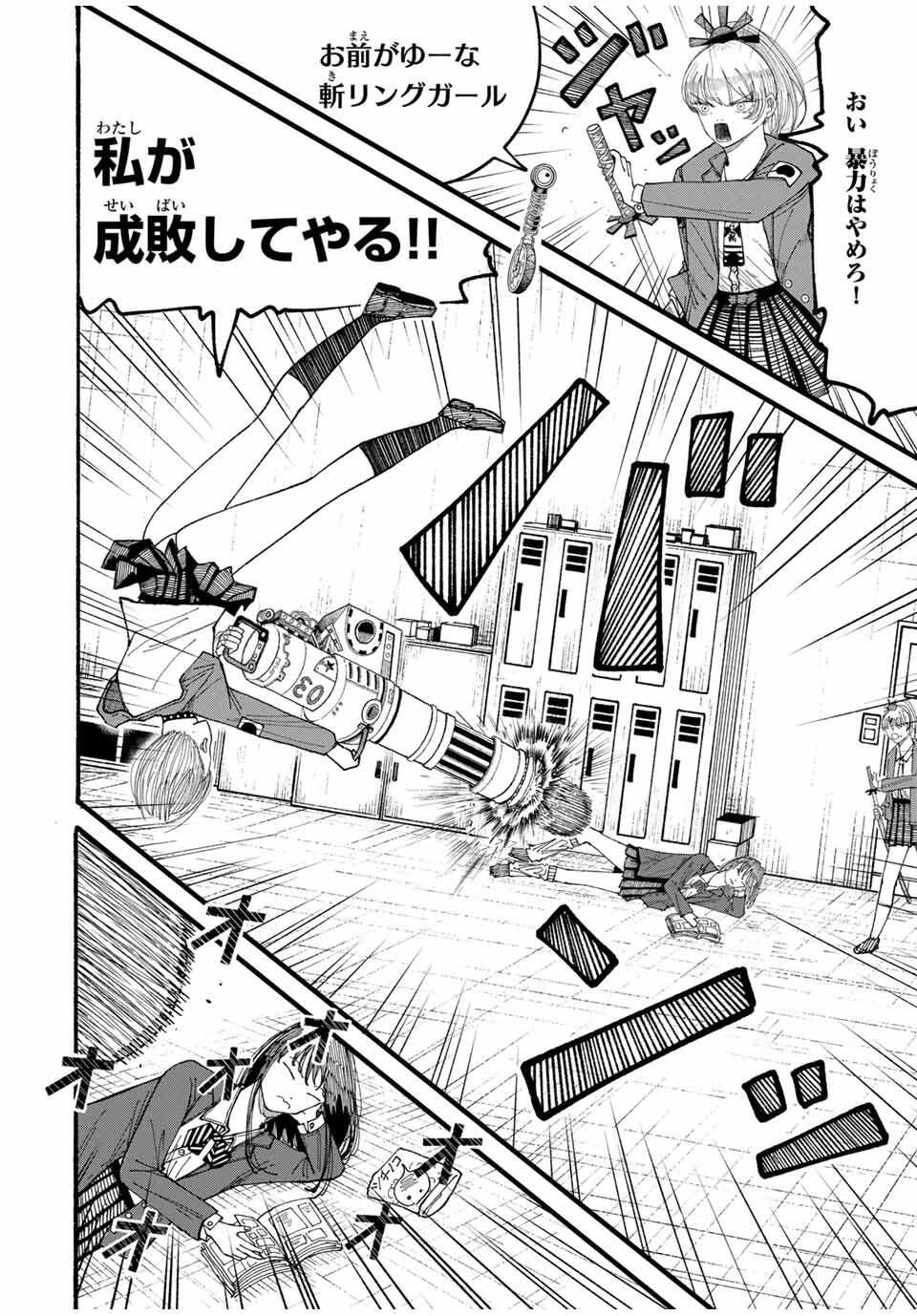 JK Biker - Chapter 5 - Page 14