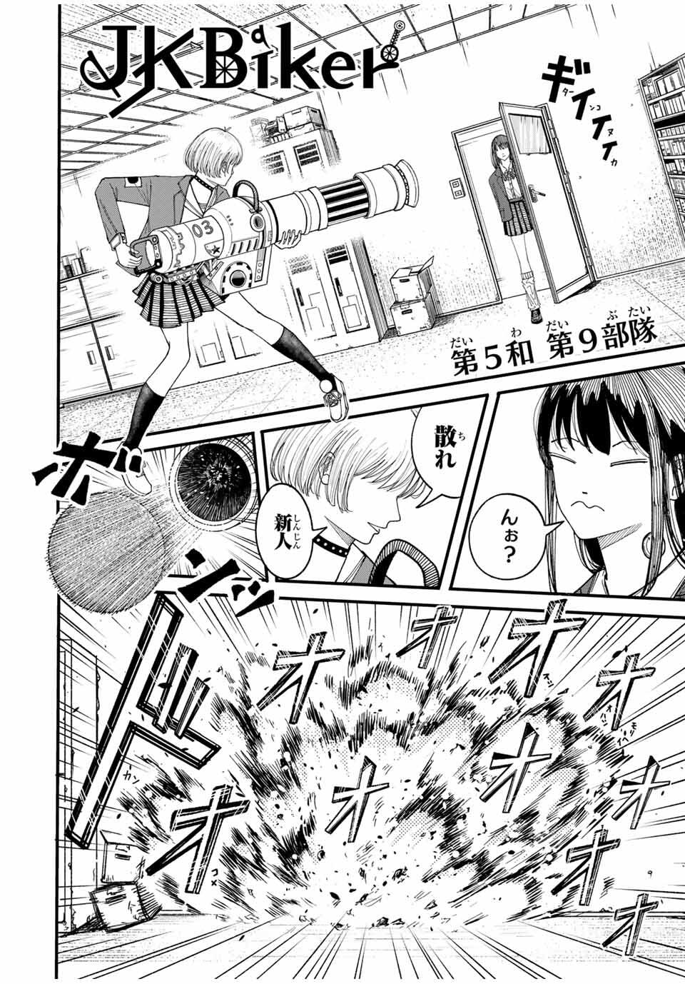 JK Biker - Chapter 5 - Page 2