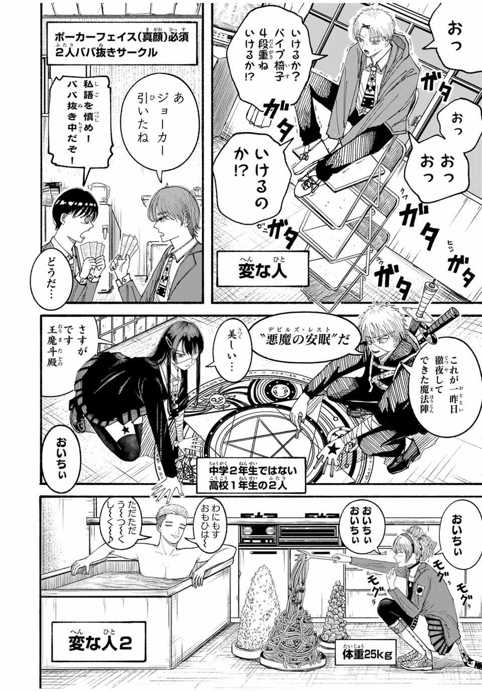 JK Biker - Chapter 5 - Page 4