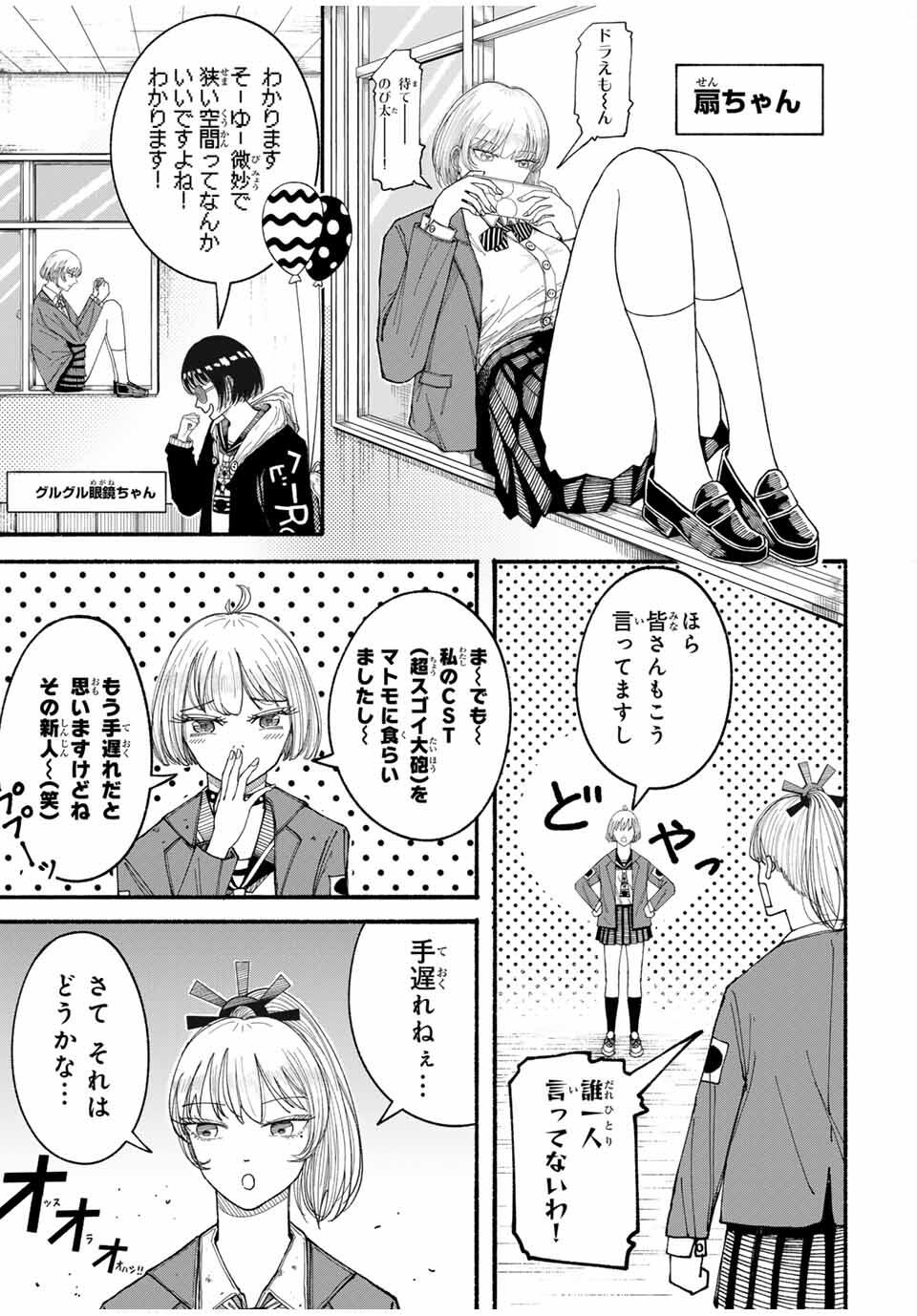 JK Biker - Chapter 5 - Page 5