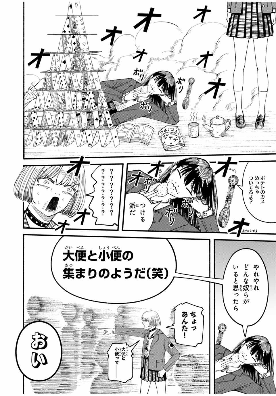 JK Biker - Chapter 5 - Page 6