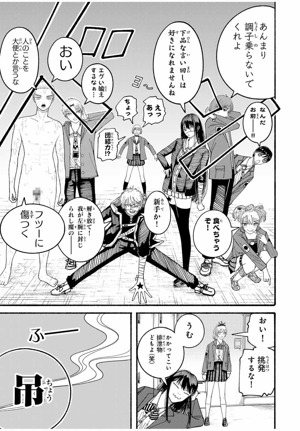 JK Biker - Chapter 5 - Page 7