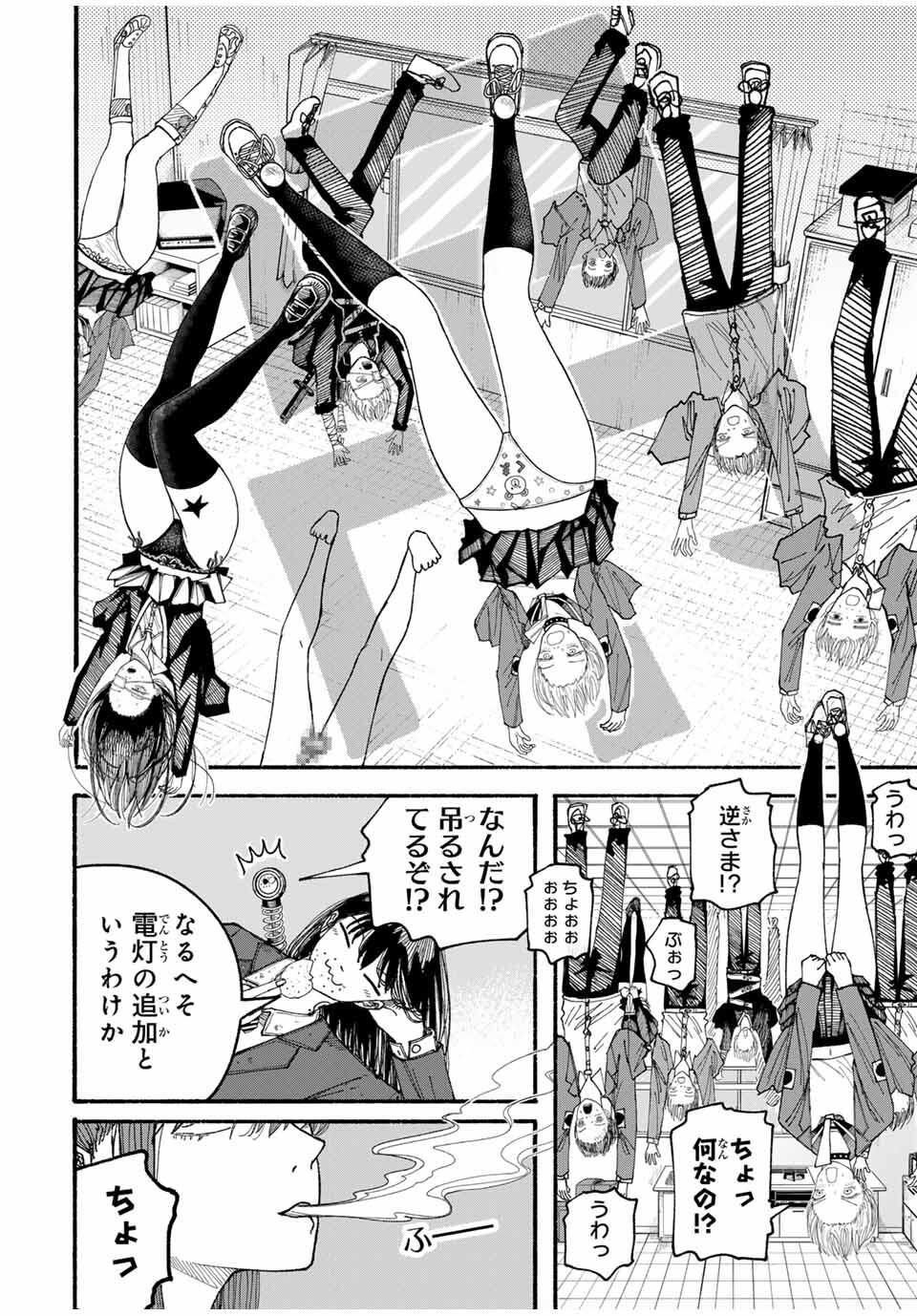 JK Biker - Chapter 5 - Page 8