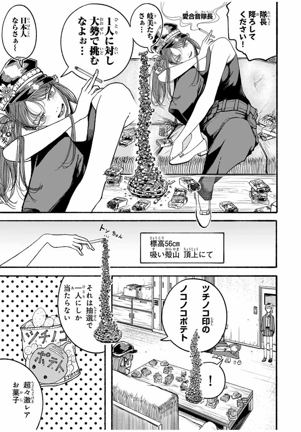 JK Biker - Chapter 5 - Page 9