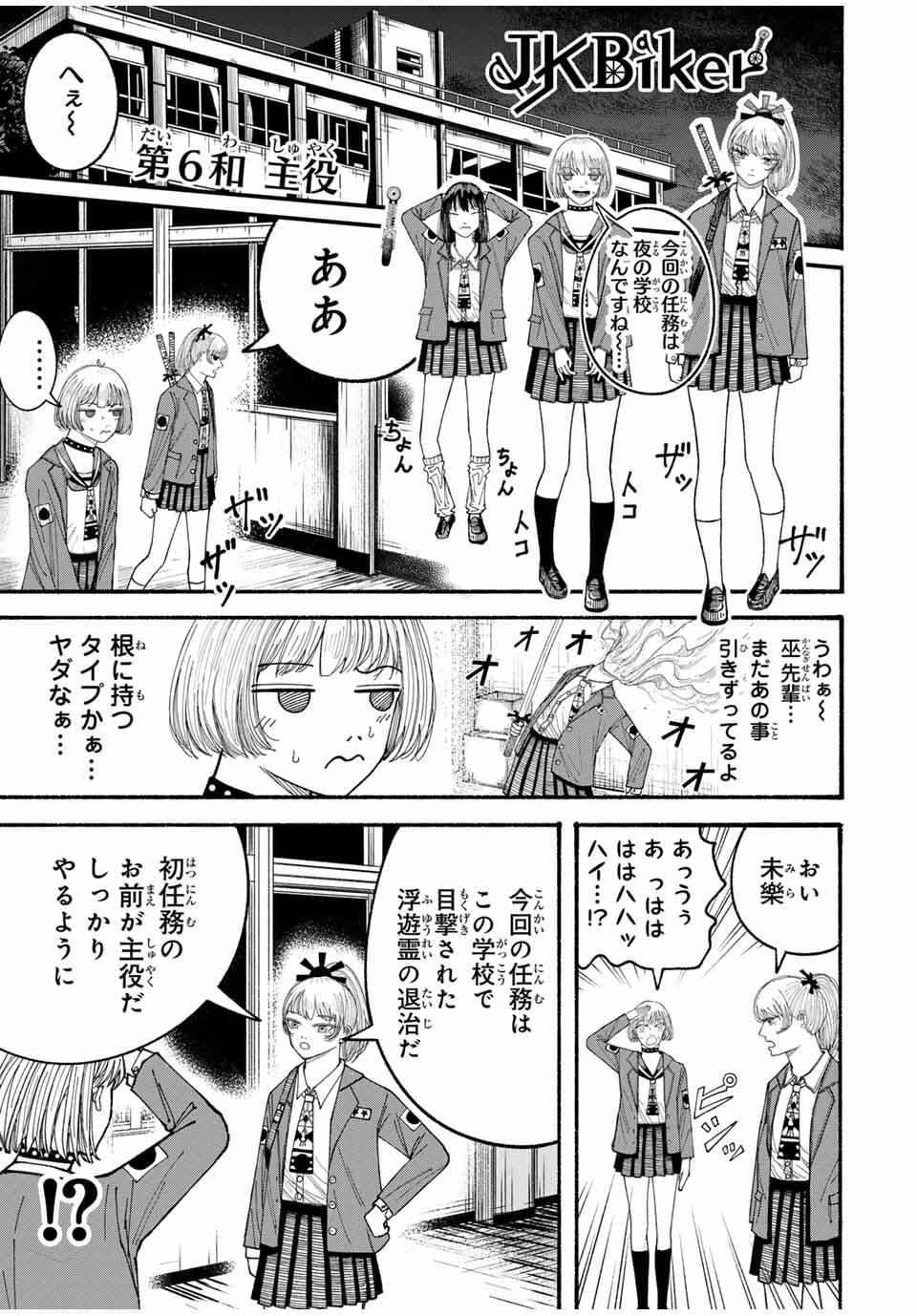 JK Biker Chap 6 - Next Chap 7