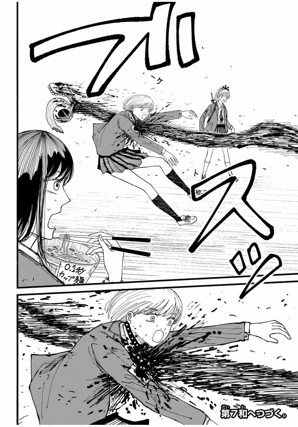 JK Biker Chap 6 - Next Chap 7