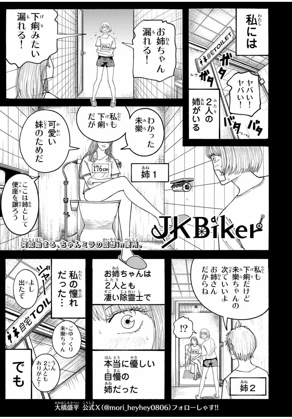 JK Biker - Chapter 7 - Page 1