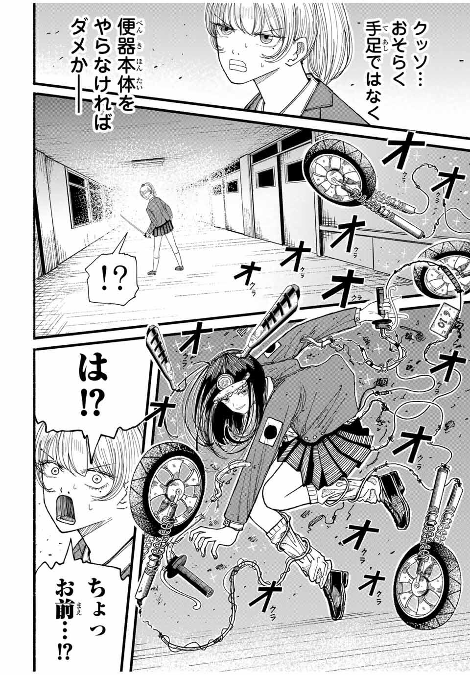 JK Biker - Chapter 7 - Page 10