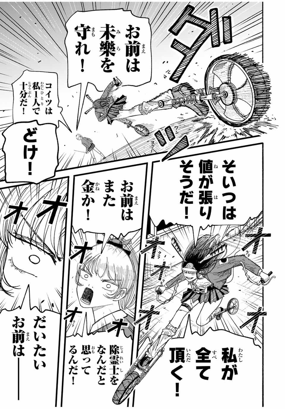 JK Biker - Chapter 7 - Page 11