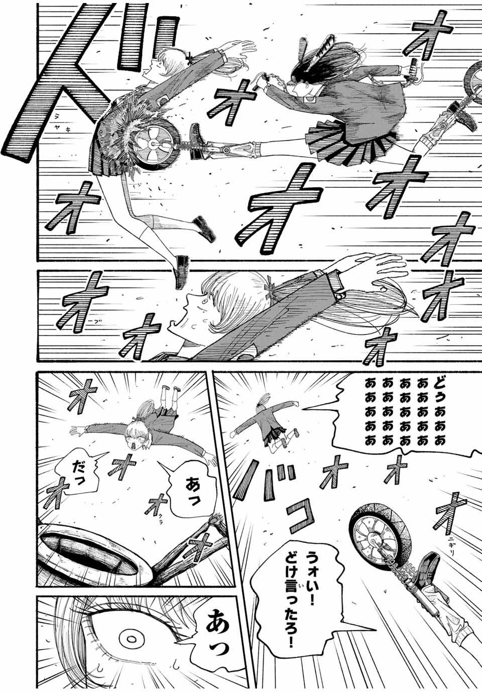 JK Biker - Chapter 7 - Page 12