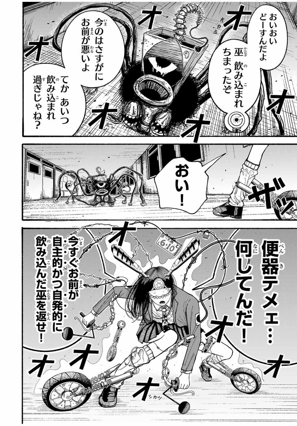 JK Biker - Chapter 7 - Page 14