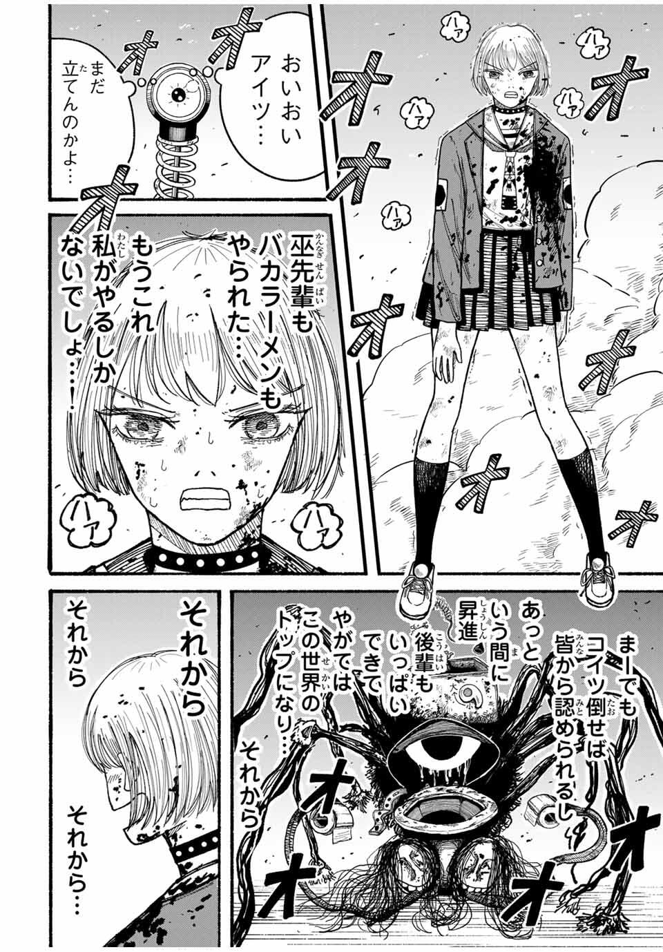 JK Biker - Chapter 7 - Page 18