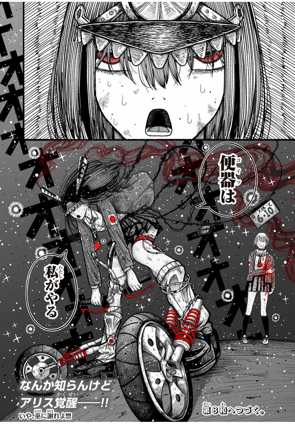 JK Biker - Chapter 7 - Page 20