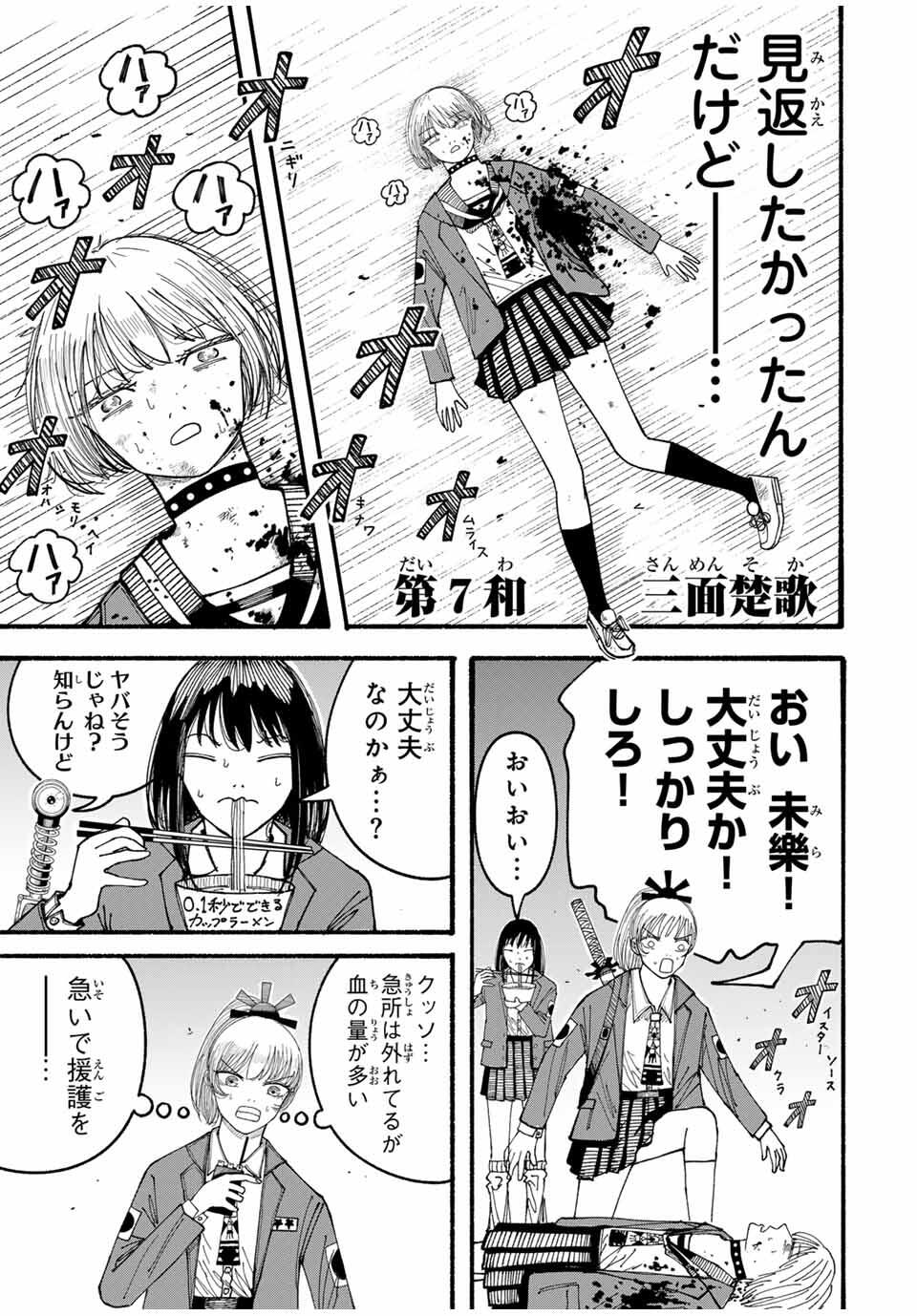 JK Biker - Chapter 7 - Page 3