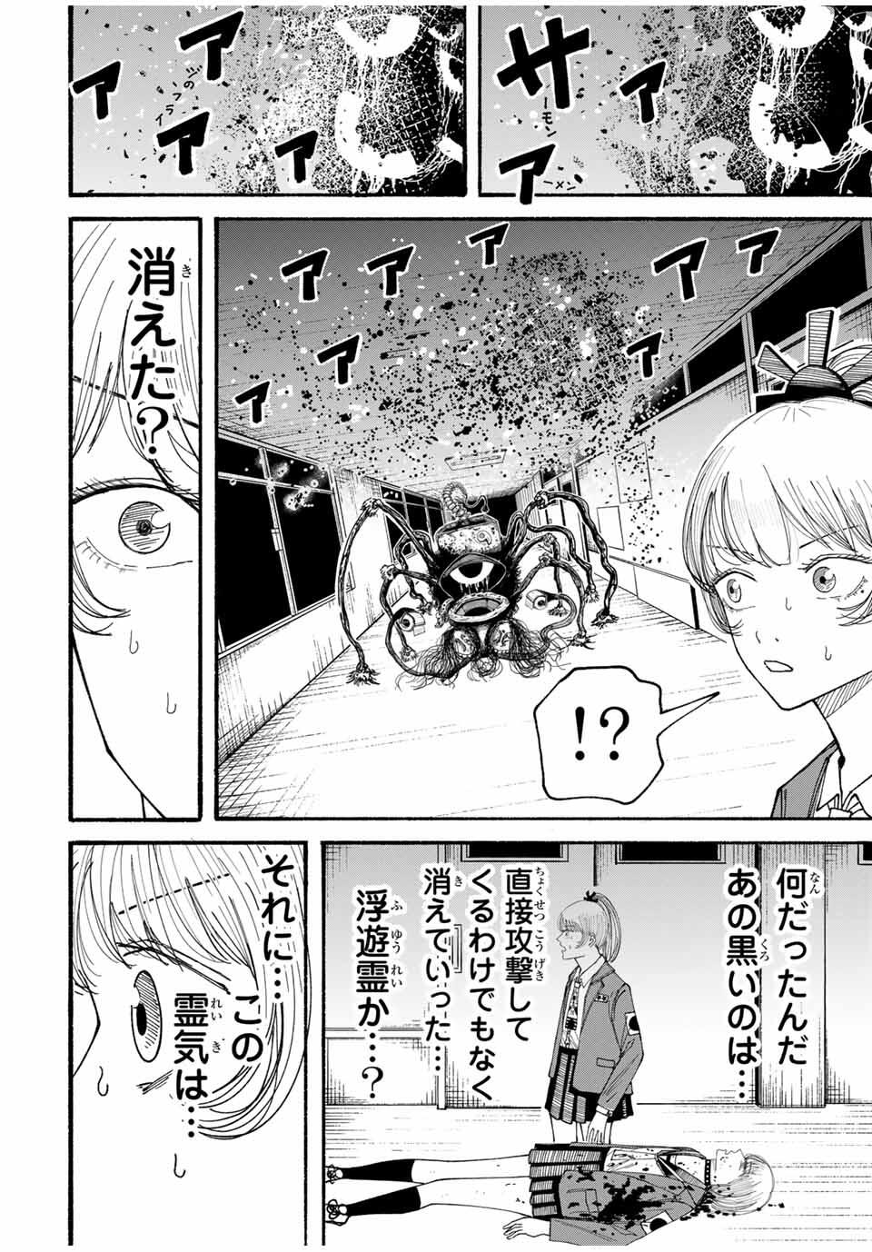 JK Biker - Chapter 7 - Page 4