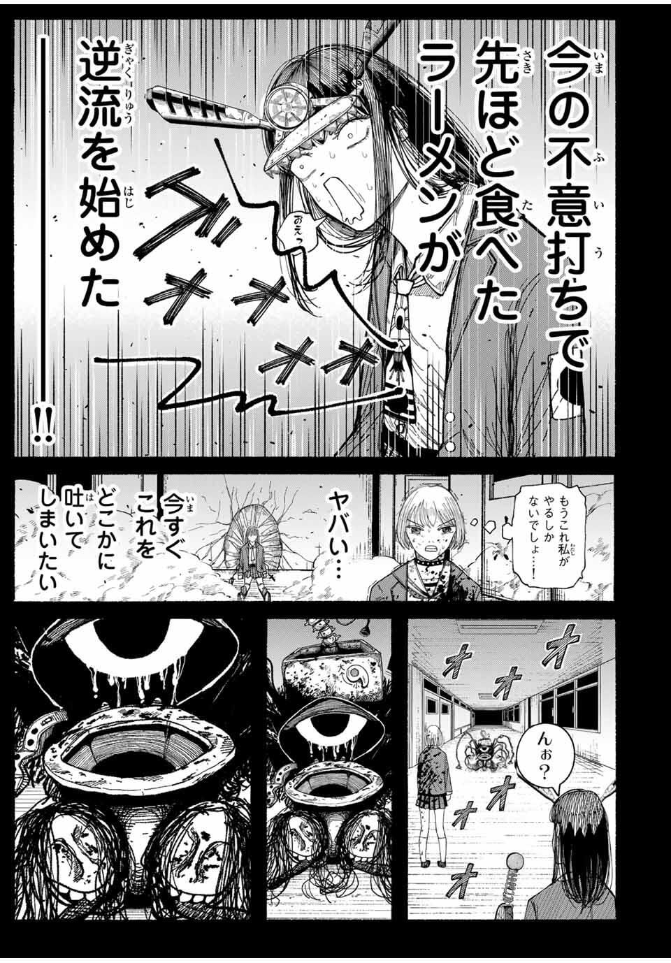 JK Biker - Chapter 8 - Page 13