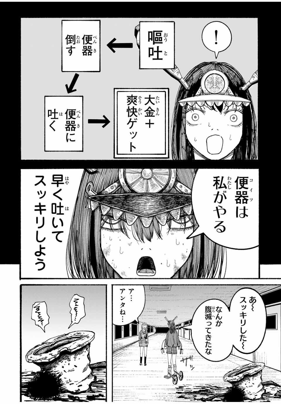 JK Biker - Chapter 8 - Page 14