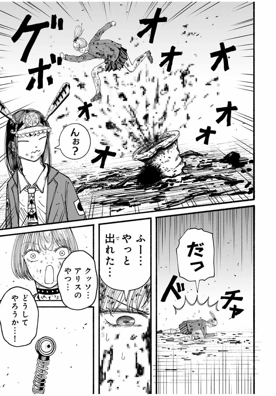 JK Biker - Chapter 8 - Page 15