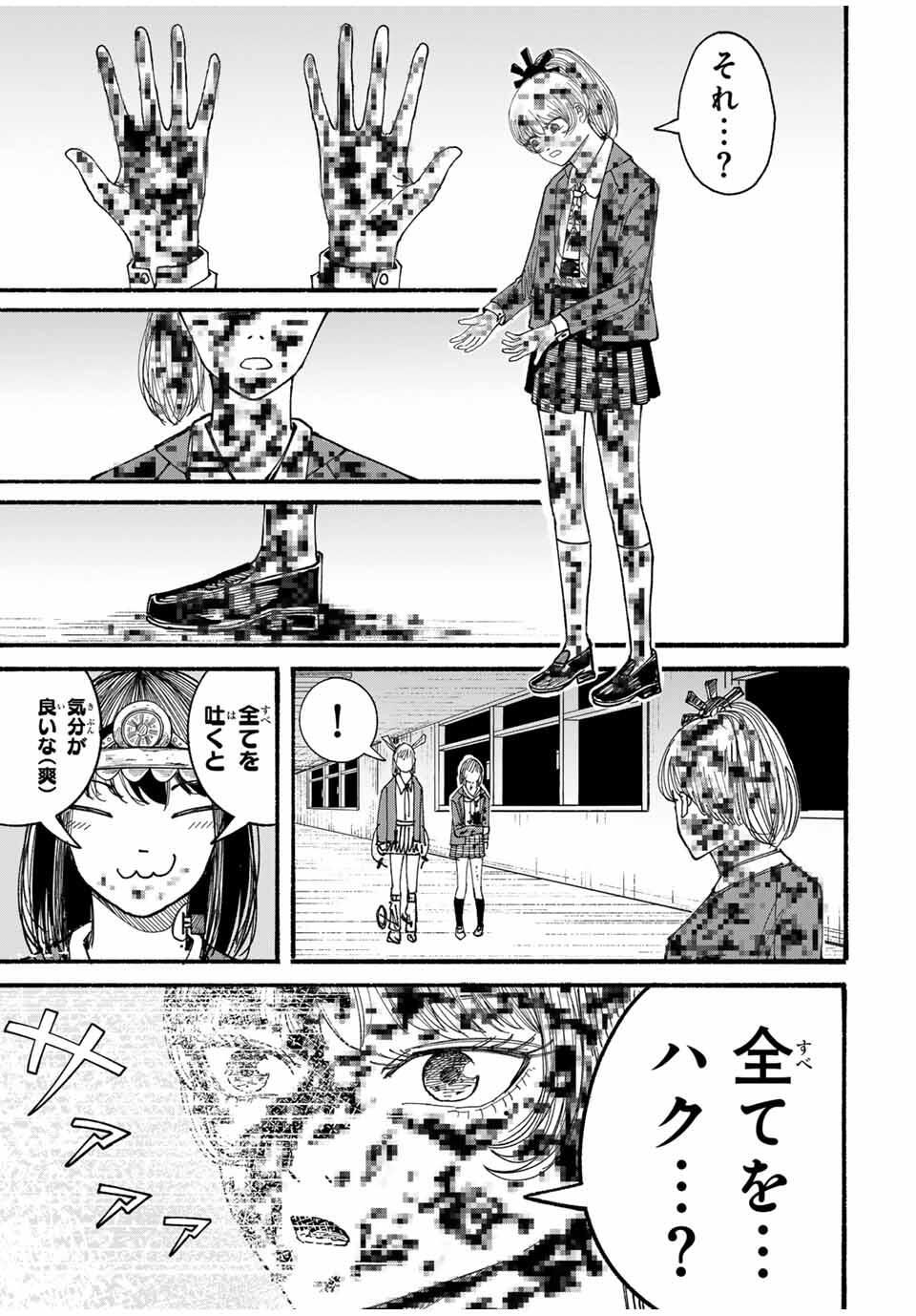 JK Biker - Chapter 8 - Page 17