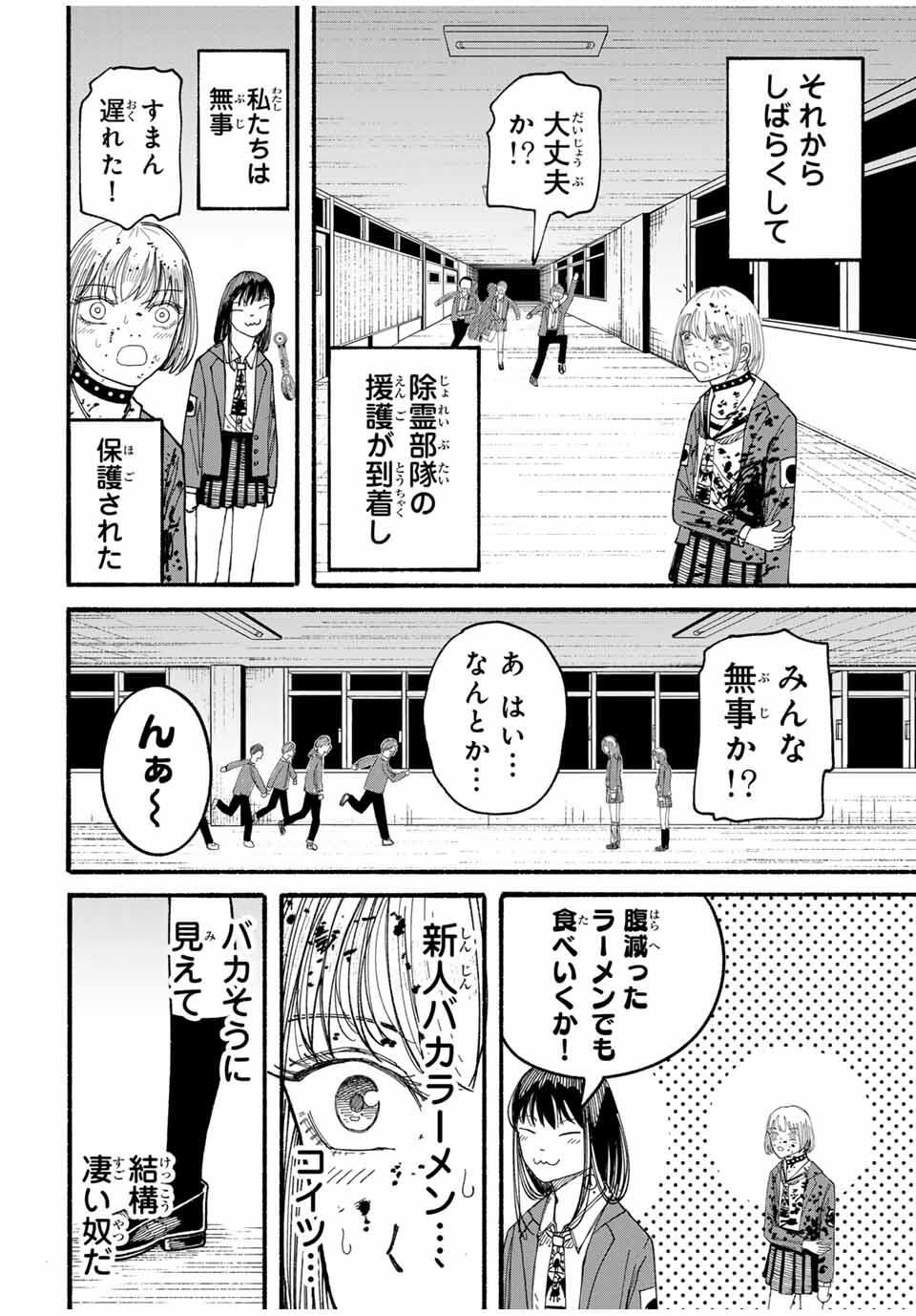 JK Biker - Chapter 8 - Page 18