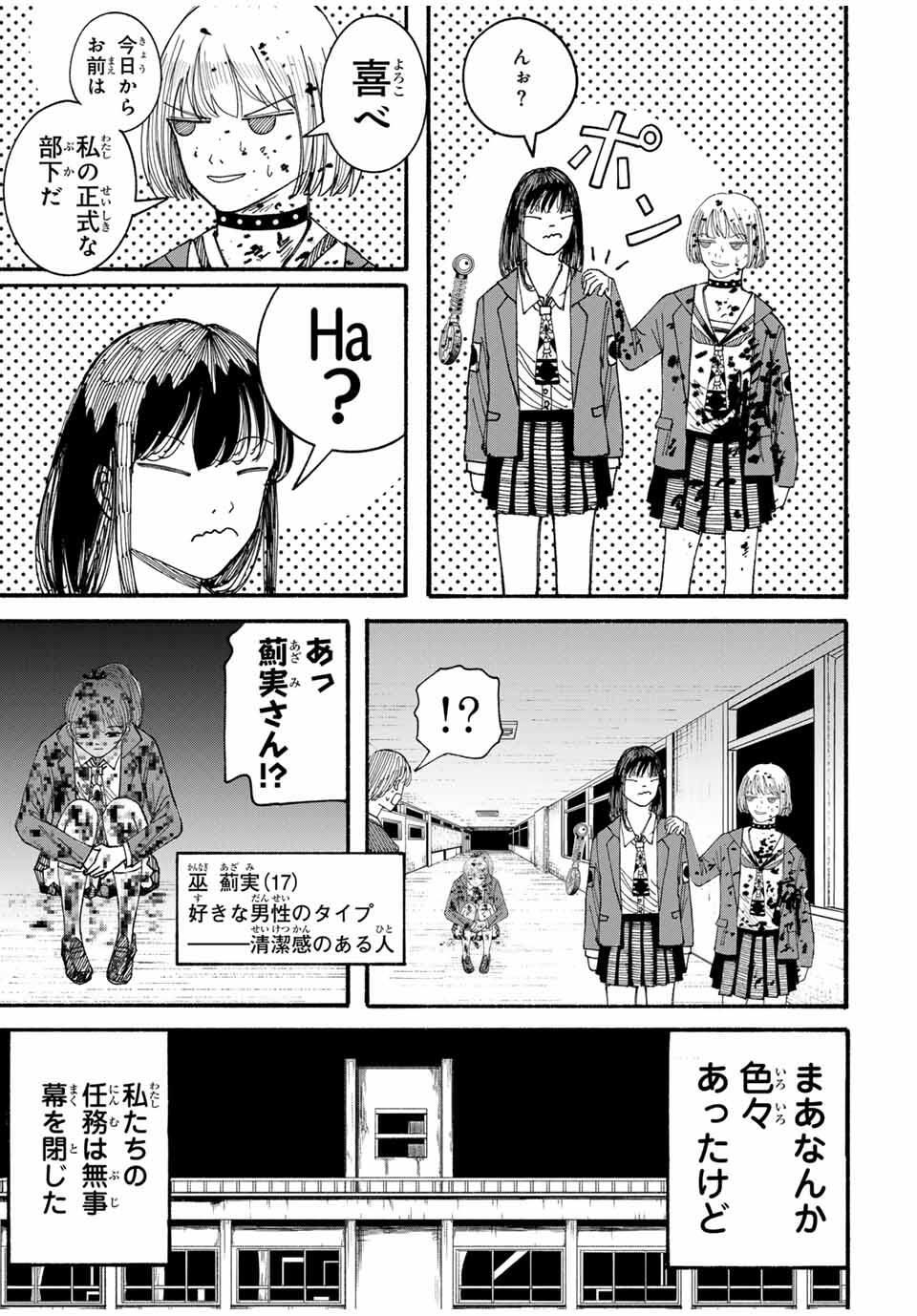 JK Biker - Chapter 8 - Page 19