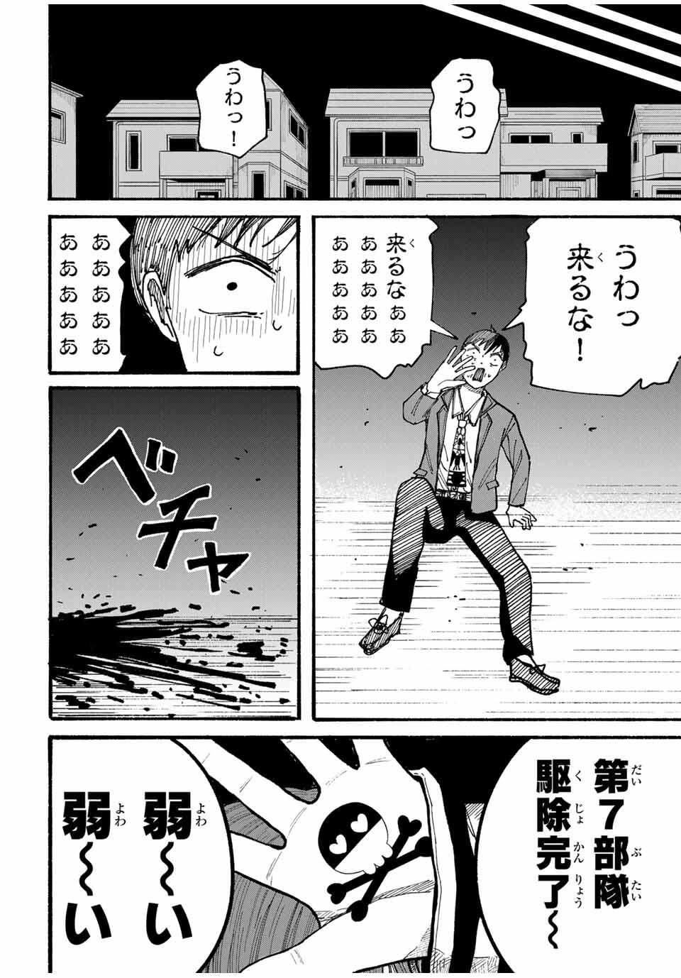 JK Biker - Chapter 8 - Page 20