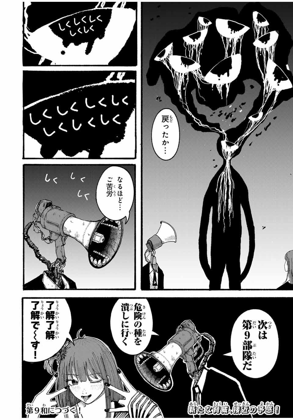 JK Biker - Chapter 8 - Page 22