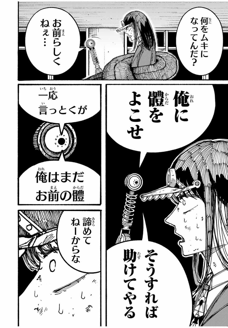 JK Biker - Chapter 8 - Page 6