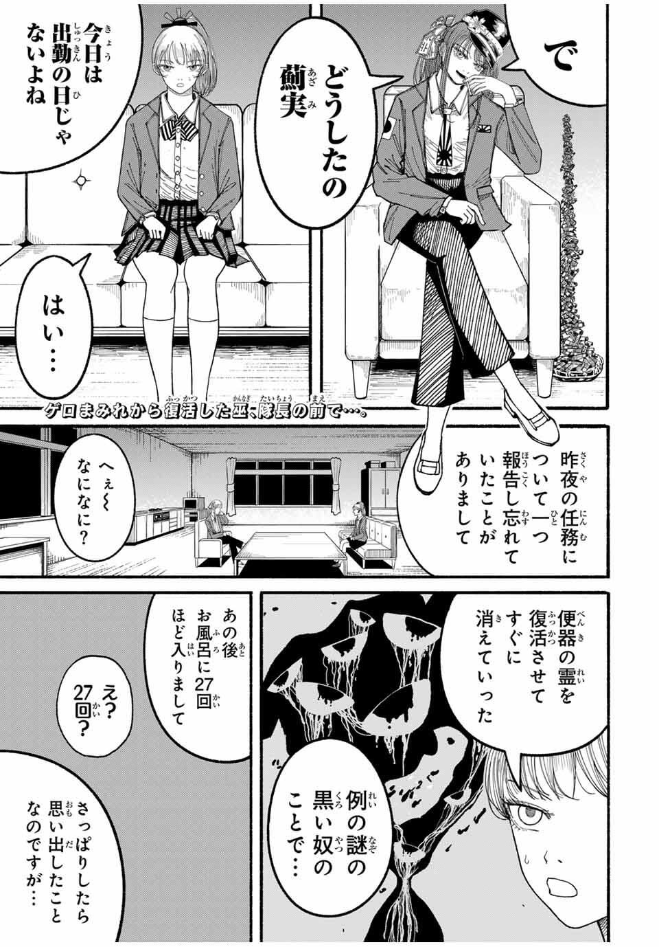 JK Biker - Chapter 9 - Page 1