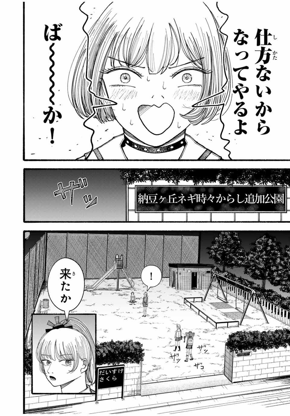 JK Biker - Chapter 9 - Page 10