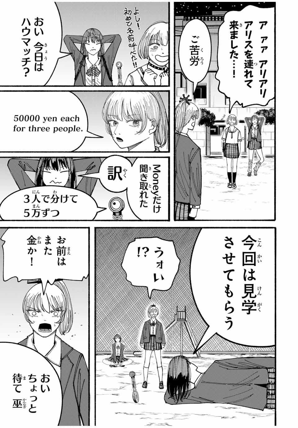 JK Biker - Chapter 9 - Page 11