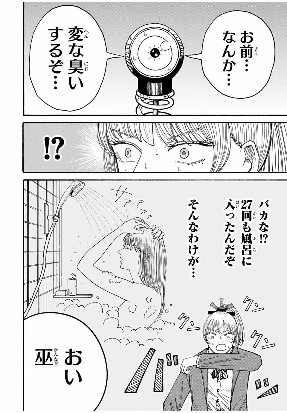 JK Biker - Chapter 9 - Page 12