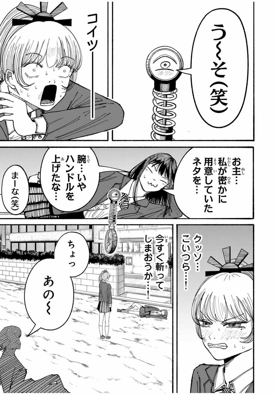 JK Biker - Chapter 9 - Page 13