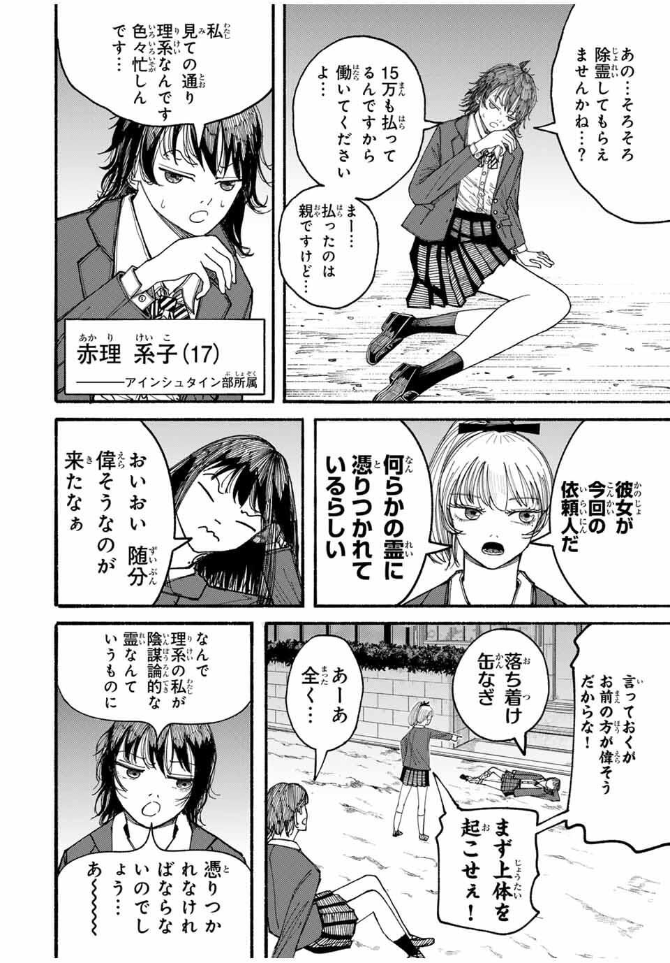 JK Biker - Chapter 9 - Page 14