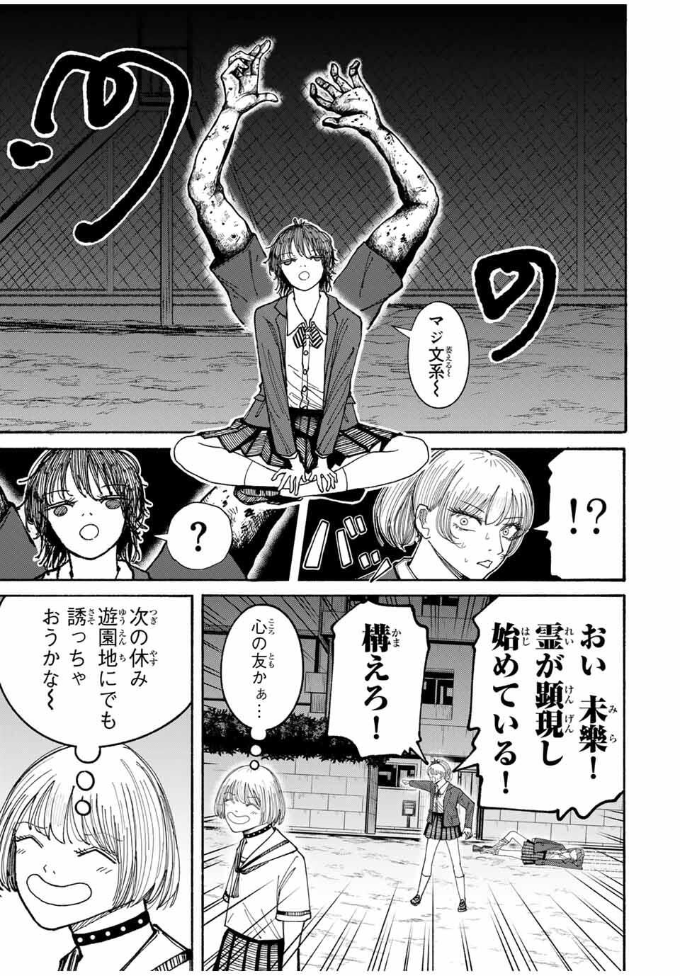 JK Biker - Chapter 9 - Page 15