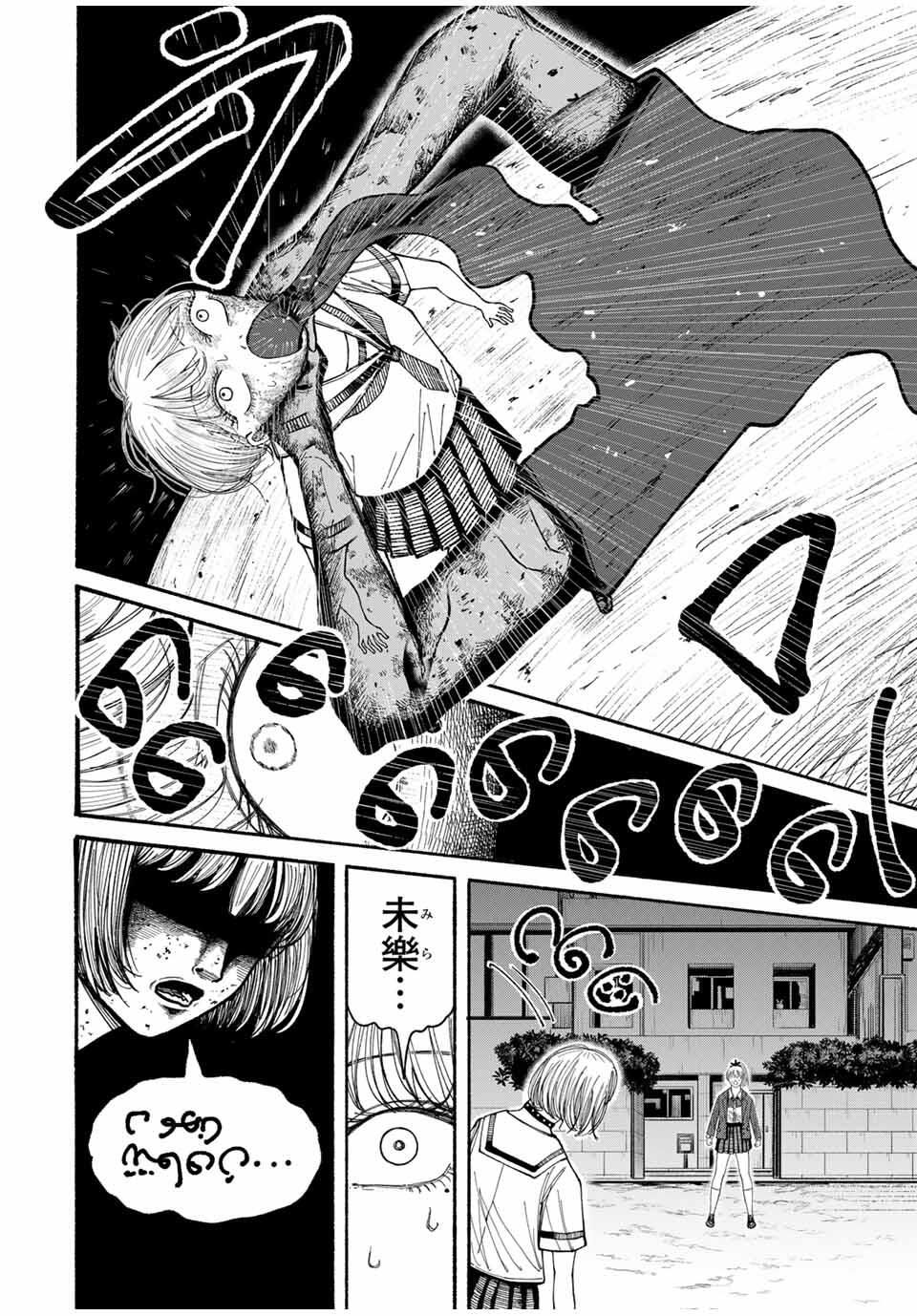 JK Biker - Chapter 9 - Page 16