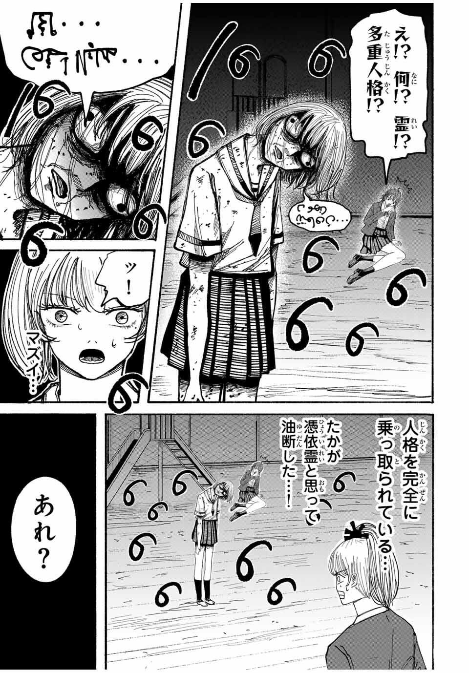 JK Biker - Chapter 9 - Page 17