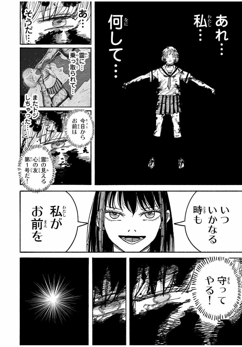 JK Biker - Chapter 9 - Page 18