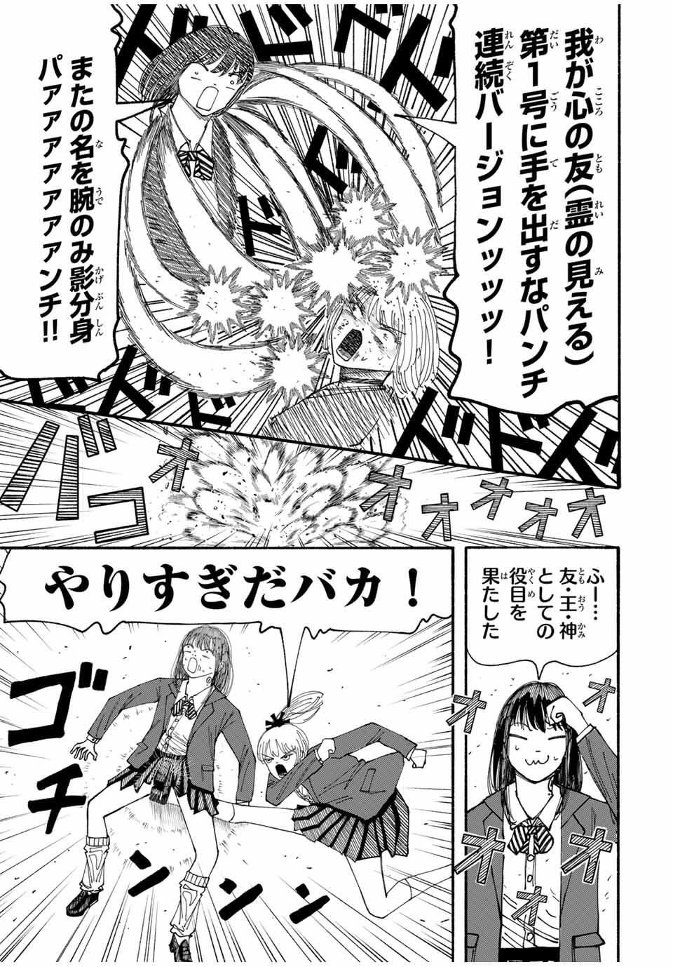 JK Biker - Chapter 9 - Page 19