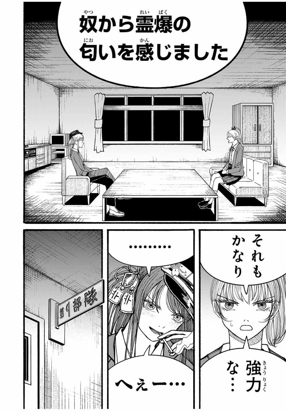 JK Biker - Chapter 9 - Page 2