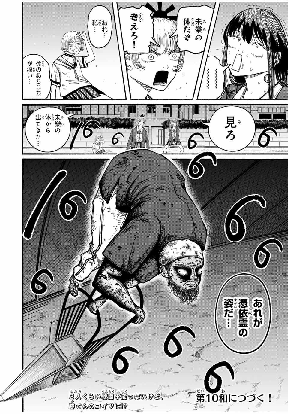 JK Biker - Chapter 9 - Page 20