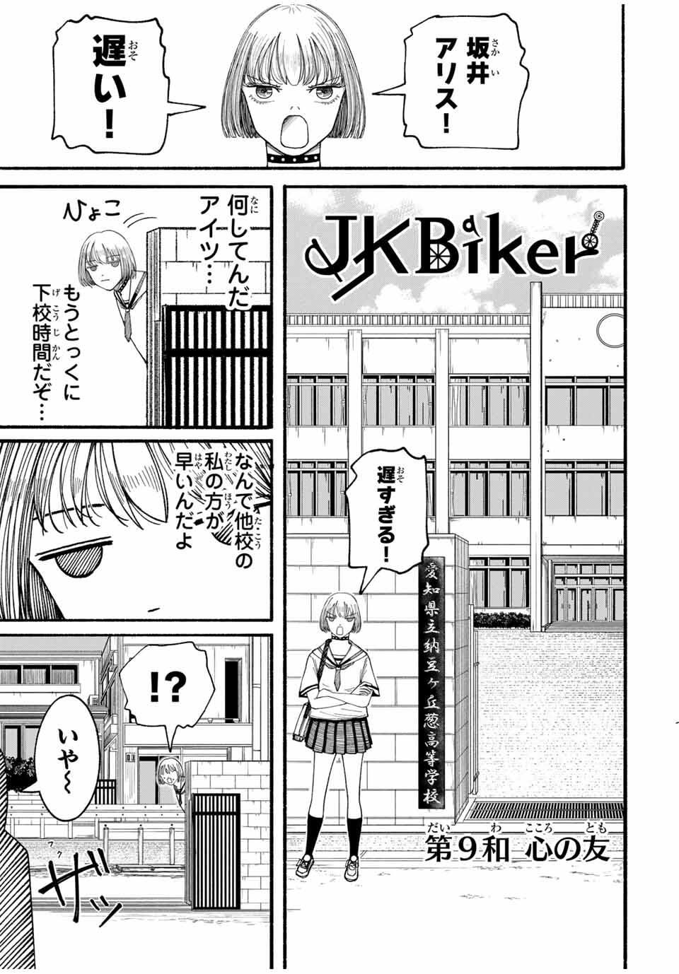 JK Biker - Chapter 9 - Page 3