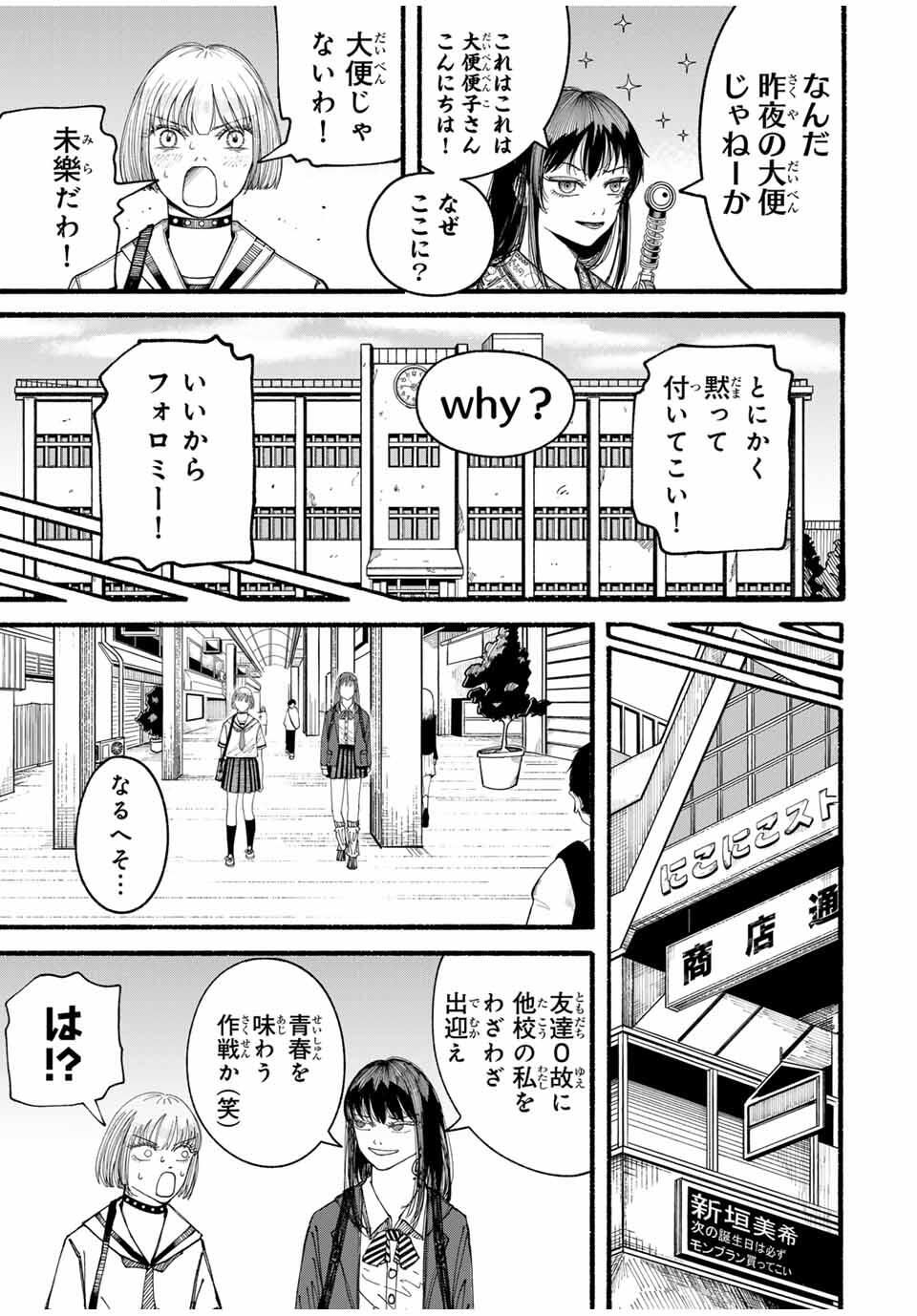 JK Biker - Chapter 9 - Page 5