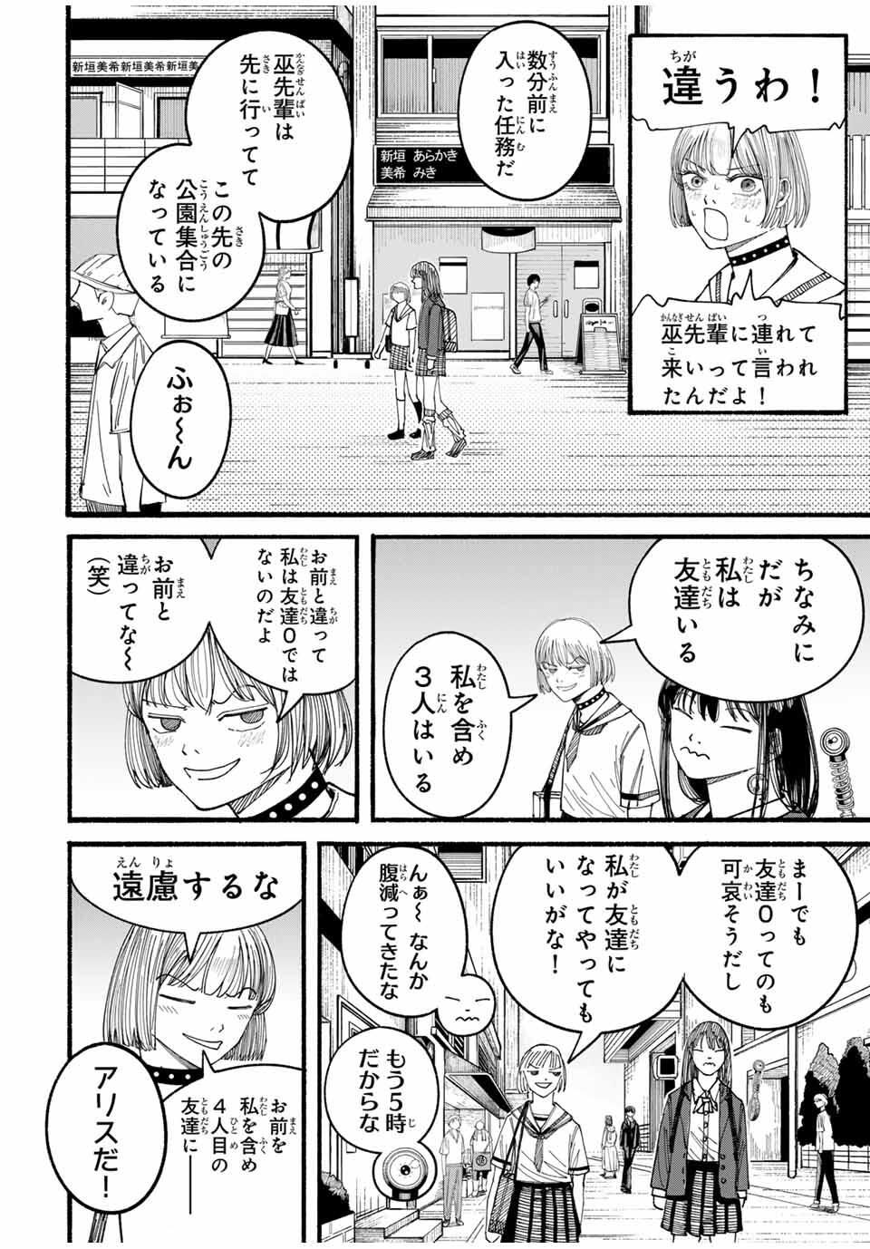 JK Biker - Chapter 9 - Page 6