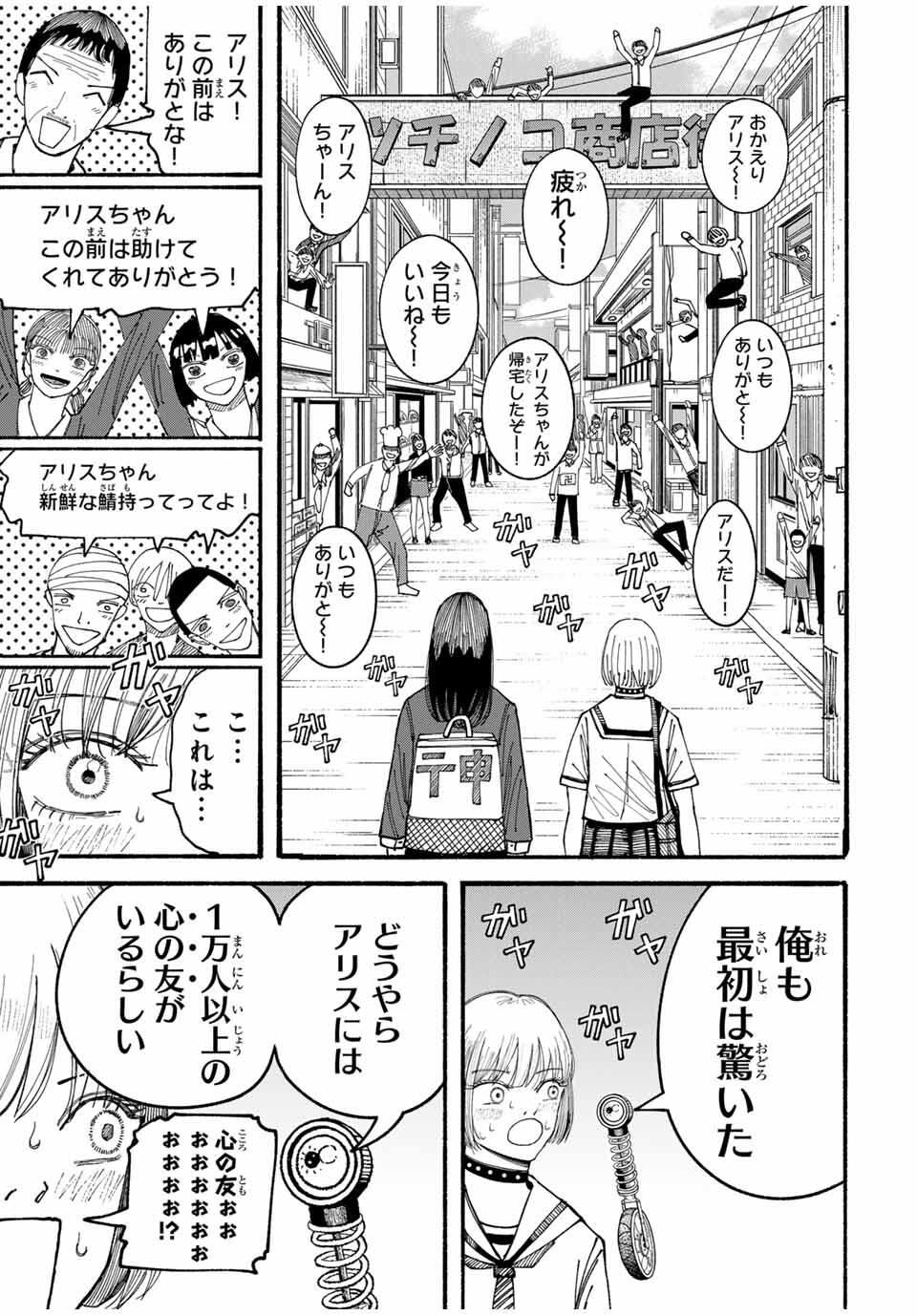 JK Biker - Chapter 9 - Page 7