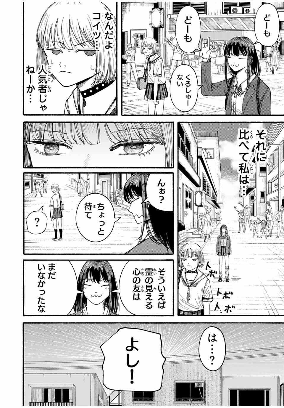 JK Biker - Chapter 9 - Page 8