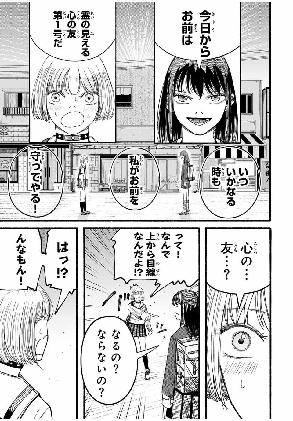 JK Biker - Chapter 9 - Page 9