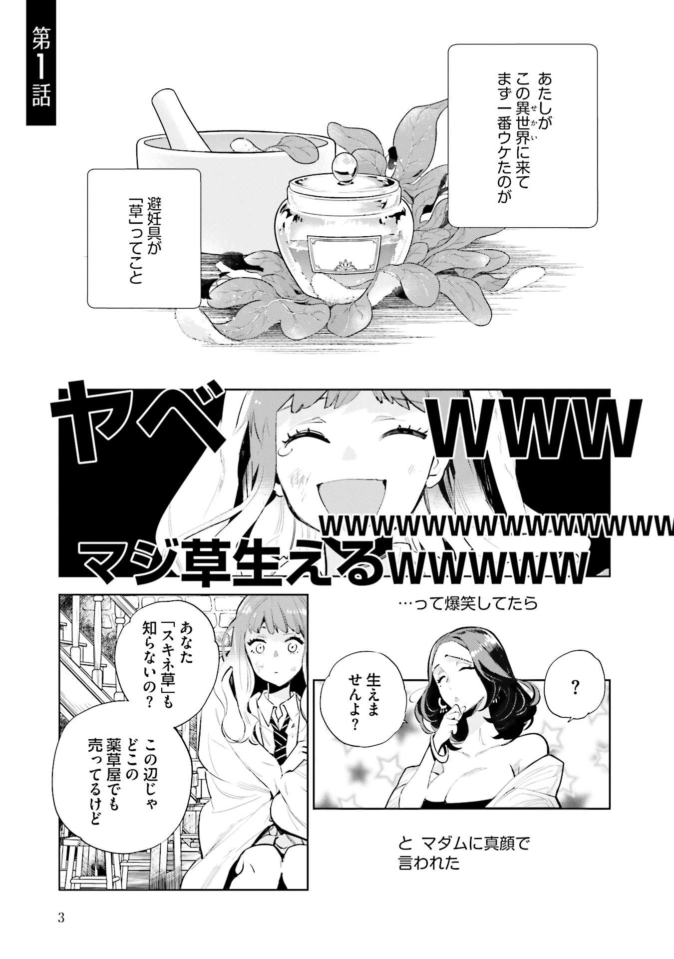 JK Haru wa Isekai de Shoufu ni natta - Chapter 1 - Page 1