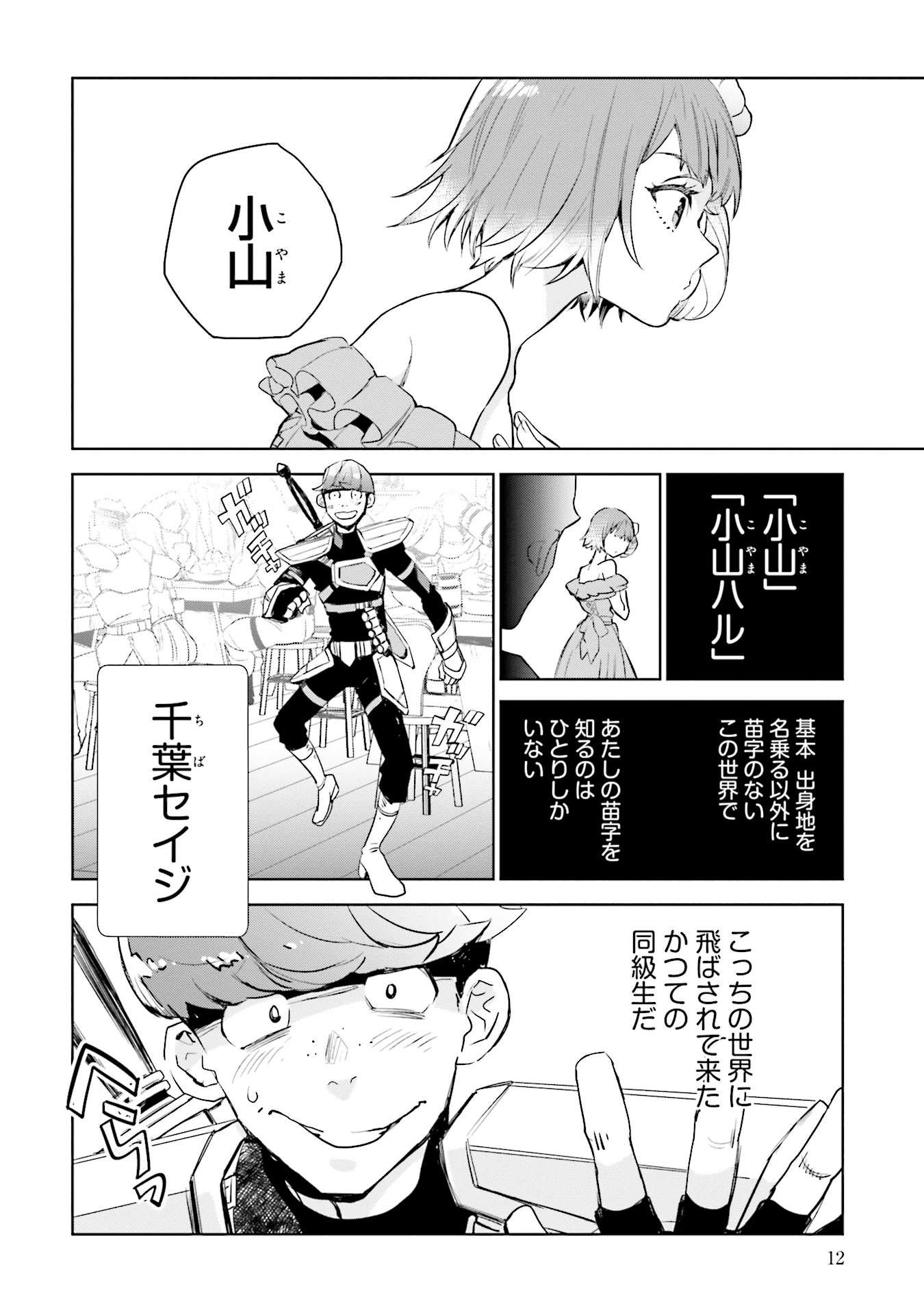JK Haru wa Isekai de Shoufu ni natta - Chapter 1 - Page 10